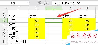 Excel中如何求单科成绩大于70分的人数