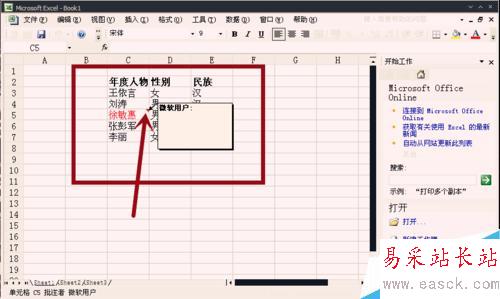 怎样在Excel中添加批注？