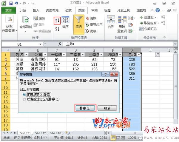 设定Excel2010某些单元格数据不参与排序