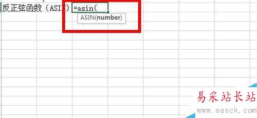 Excel中如何使用反三角函数？