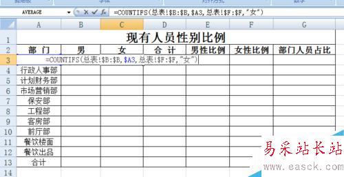 EXCEL花名册实时自动生成各部门性别比例