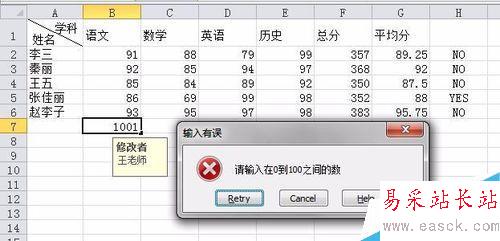 excel单元格指定输入类型及显示批注