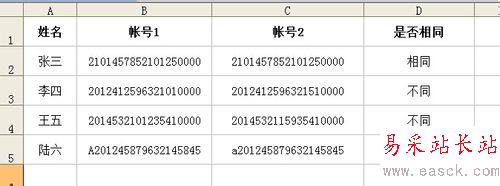 如何快速辨别Excel中两列数据是否相同