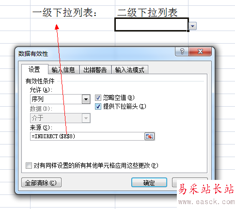 excel表格如何设置下拉选项