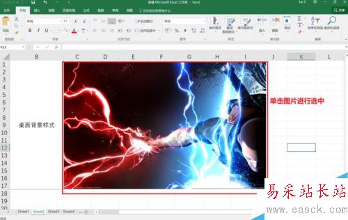 Excel2016怎么替换已插入的图片？Excel2016替换图片教程