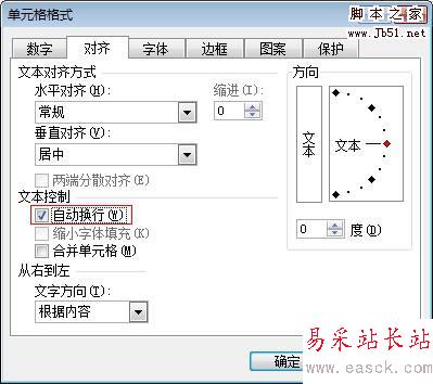 Excel2003换行设置