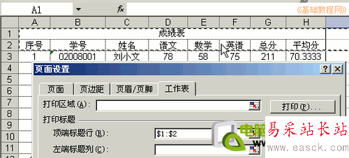 Excel设置打印表头教程