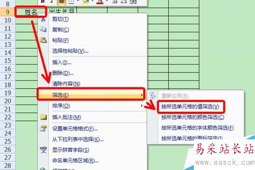 EXCEL筛选有什么用？如何设置筛选？