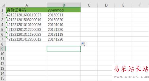 Excel表格利用公式提取身份证号里的出生年月日教程
