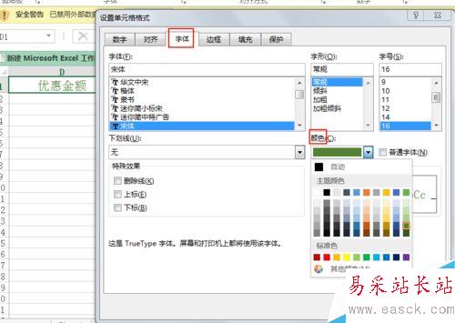 怎样改变excel字体颜色?