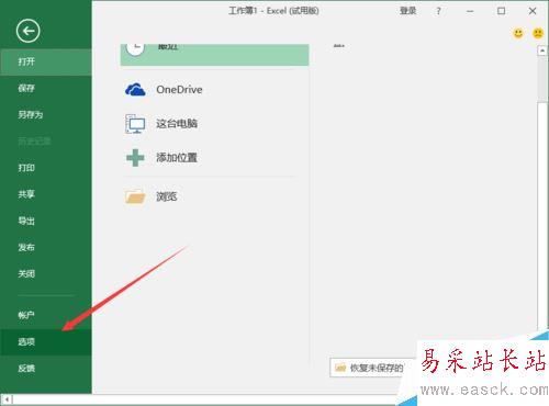 Excel2016如何恢复默认设置？Excel2016快速访问工具栏到默认状态