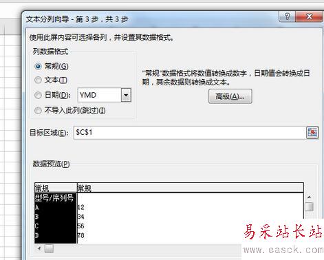 Excel2016如何分列批量编辑数据？