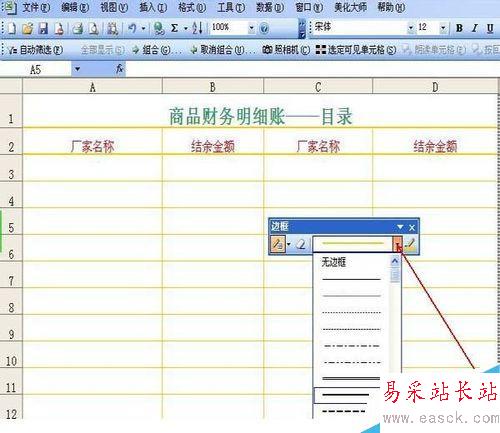 如何使用EXCEL表格制作电子账册（一）