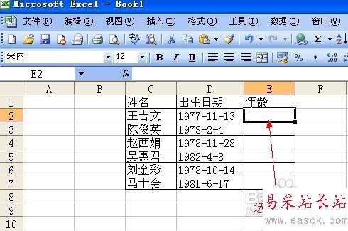 怎样在excel中通过出生日期计算年龄