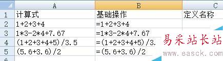 excel文本算式演练