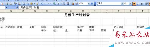 怎么用excel制作生产计划表