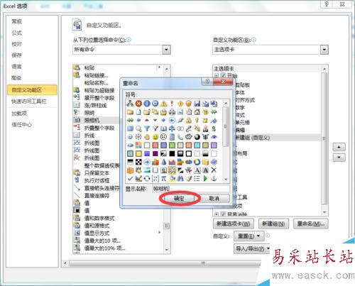 20151013_Excel2010中如何使用照相机功能