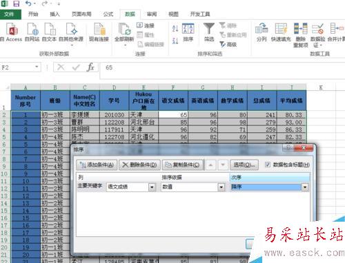 如何在Excel表中完成多个条件筛选排序