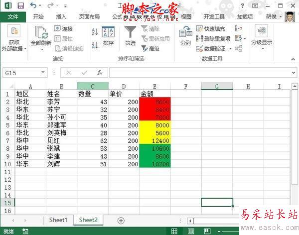 把Excel2013表格按照单元格颜色进行排序