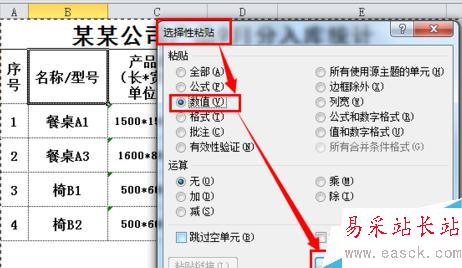 excel如何使用公式合并相同名称的数据