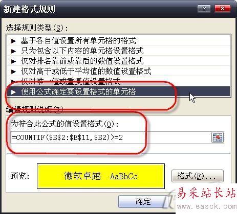 Excel 2003查找重复姓名方法两则_错新站长站Vevb.com整理