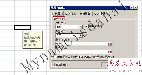 Excel 数据输入有效性（限定输入数据）