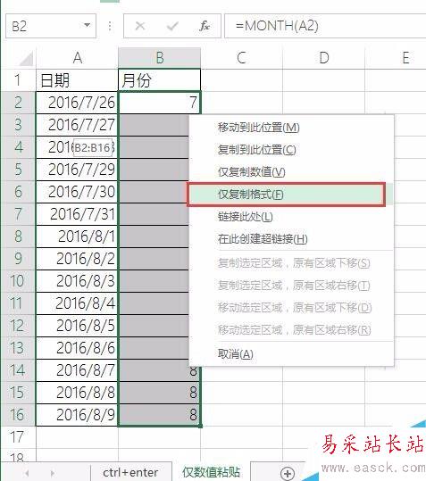 Excel快捷键——将公式转换为数值