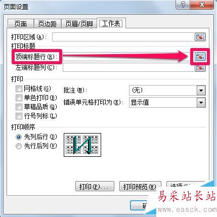 excel如何设置固定表头