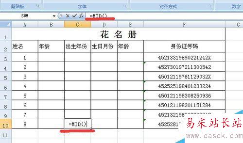 如何在Excel设置知道身份证号码就知道出生年份