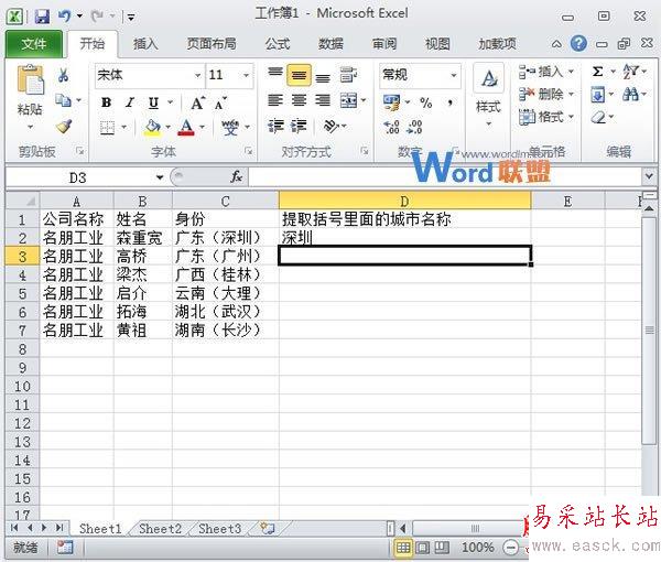 快速提取出Excel2010单元格括号内的文字信息