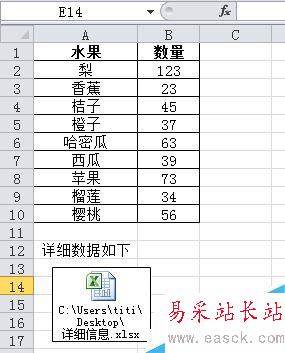 excel2010怎么插入excel文件？Excel2010插入excel文件教程