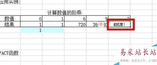 Excel中如何计算阶乘？