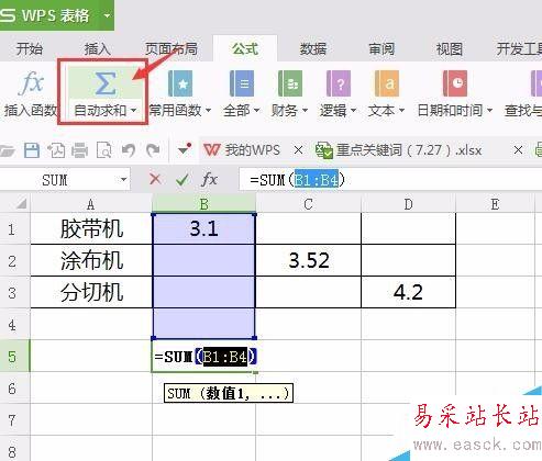 在excel表格求和怎么操作