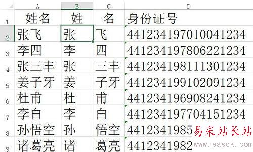 EXCEL 常用函数应用实例：[1]从姓名中提取姓