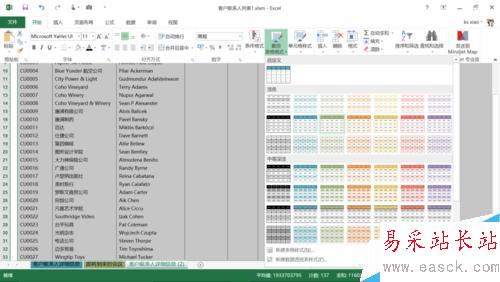 如何修改Excel列标题栏的显示内容