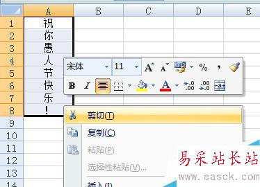 excel应用程序中数据的复制和剪切