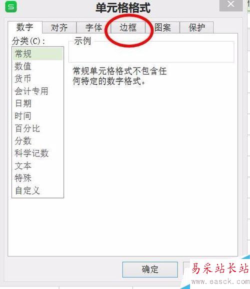 excel里怎么画斜线？