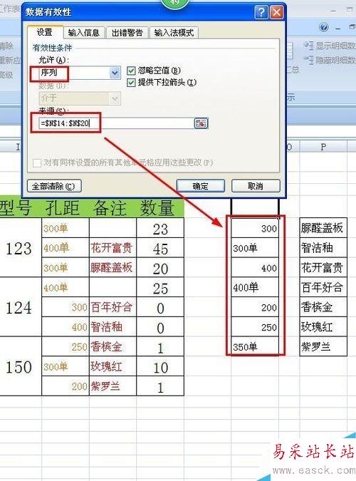 EXCEL中如何制作下拉菜单，数据有效性设置