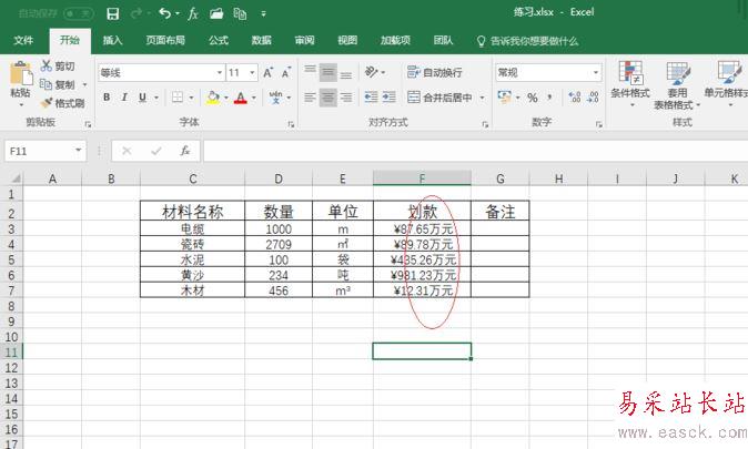 Excel2016怎么自动添加人民币符号？Excel2016自动添加货币符号教程