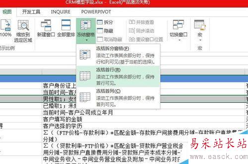 如何在excel 2010中冻结窗口？