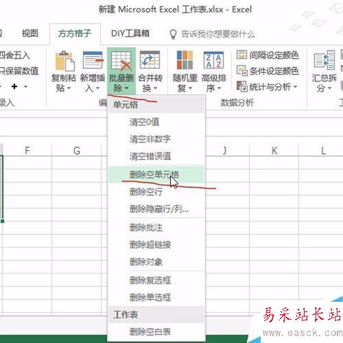 Excel如何快速删除空单元格？