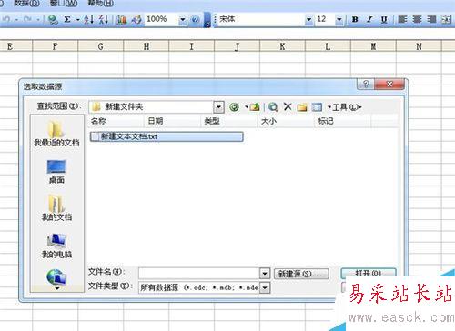 EXCEL怎么导入.txt文件？