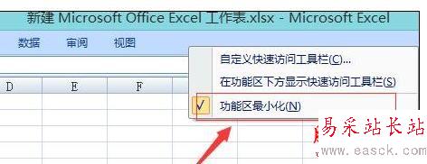 Excel2007中出现菜单栏消失了的处理方法