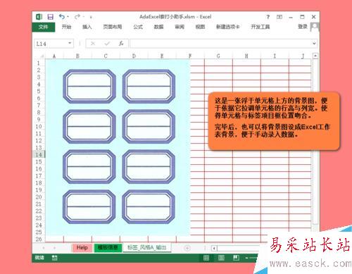 怎样在Excel中创建与使用标签套打模板