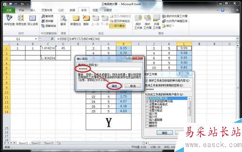 怎样隐藏Excel中的计算公式