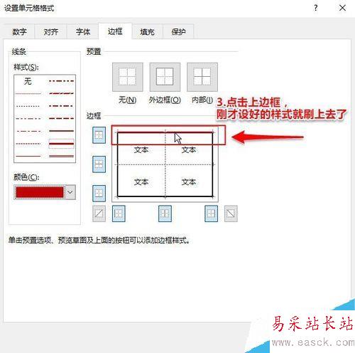 Excel2016怎么改表格边框？Excel2016更改表格边框教程