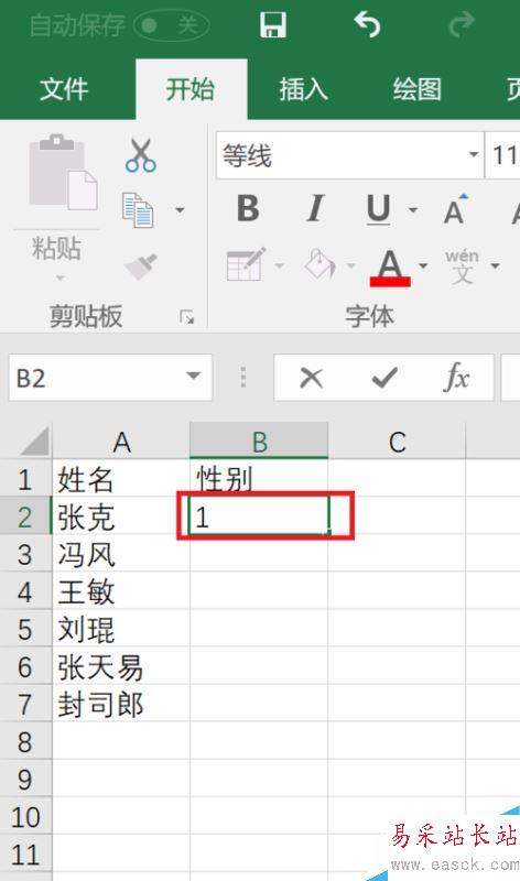 Excel2016怎么快速输入性别？Excel2016快速输入性别图文教程