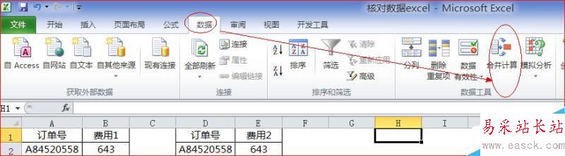 excel核对两列数据