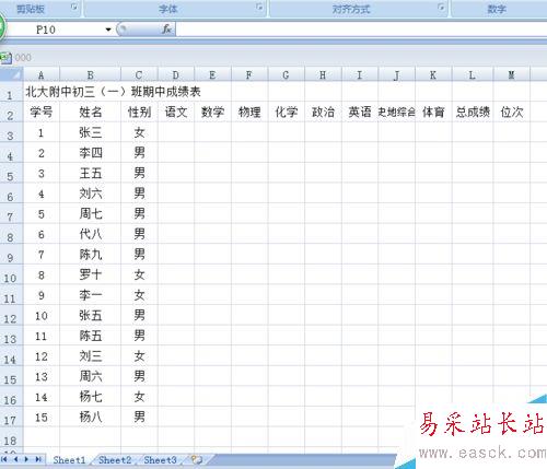 怎样制作中学生成绩EXCEL表格