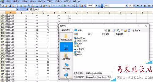 excel怎么生成体彩11选5组合字典